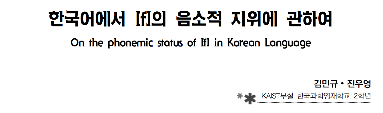 f-in-korean
